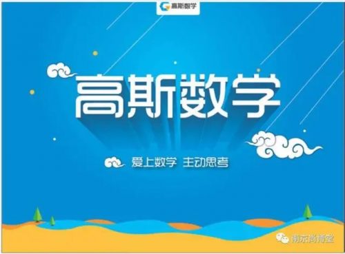 高斯数学能力提高强化资料（人教版）第1张