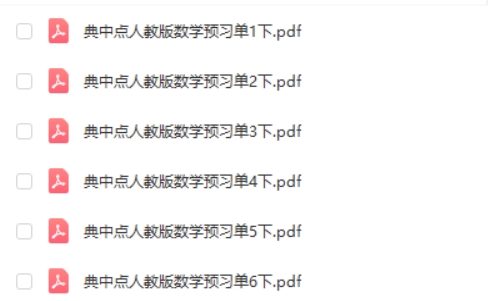 2024春荣德基典中典人教数学经典版预习单第2张