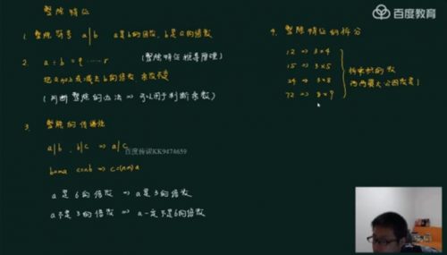 学而思孙佳俊-小学奥数数论模块总复习课第2张