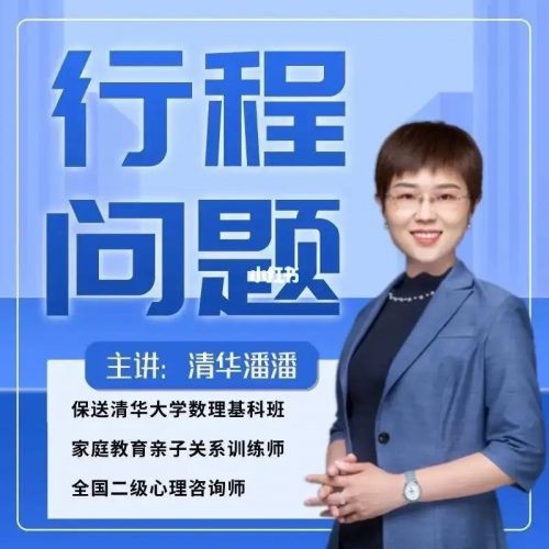 清华潘潘--行程问题第1张