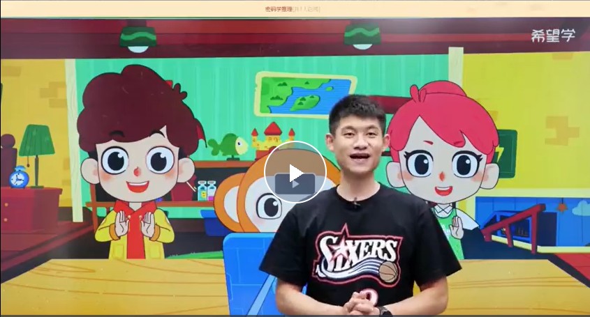 2023希望学杨景羽秋上小学三年级数学S网课视频第1张