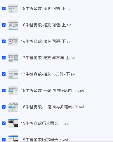 牛爸奥数第一、二期全集视频-抖音超火第6张