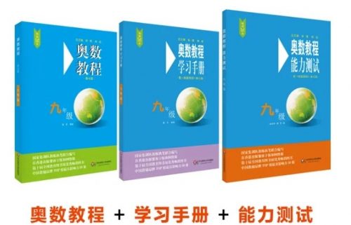《奥数教程+学习手册+能力测试》小学至高中全套电子版(适合)第1张