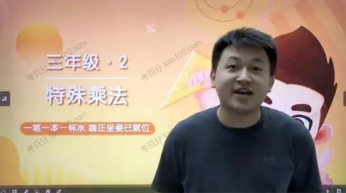 2020年学而思王睿-三年级数学春季创新班第1张