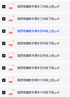 【小学奥数】高思数学竞赛高斯数学导引1-6年级（含视频讲解及练习）第4张