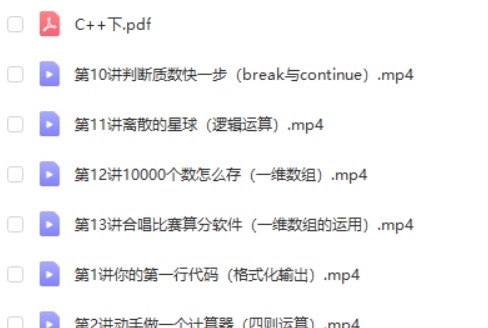 2018学而思编程c++秋季 level 1上零基础第2张