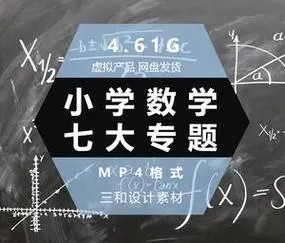 1-6年级小学奥数七大专题第1张