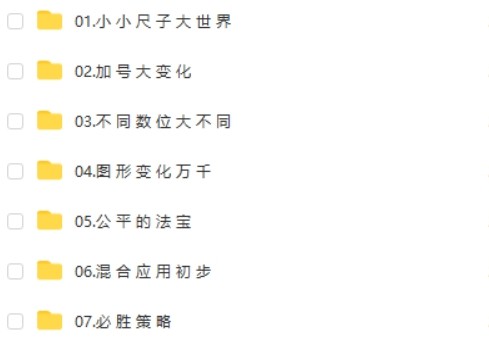 2021年学而思赵晶 二年级数学暑期目标S班第2张