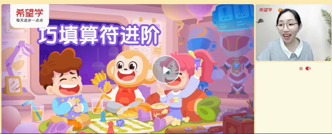 2023希望学李爽小学数学三年级 S全国版寒春网课视频第1张