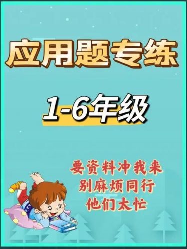 【培优】应用题专练（教学视频）第1张