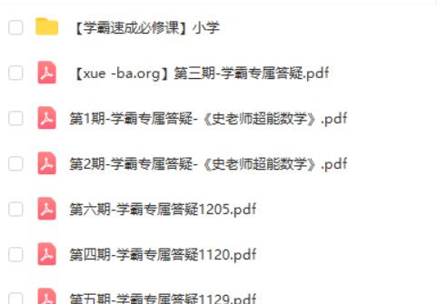 史要文超能数学-【学霸速成必修课】小学数学第2张