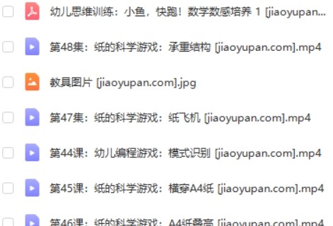 2022常青藤爸爸《小鱼老师数学幼小衔接训练营》第2张