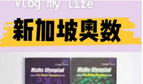 新加坡奥数教材 SAP Maths Olympiad 电子版PDF第1张
