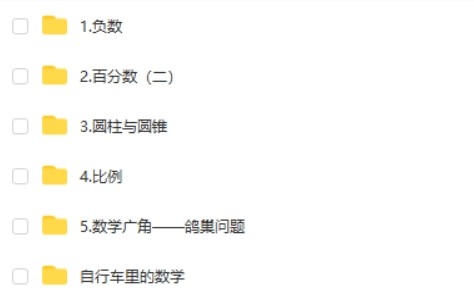 2023【洋葱学园】小学数学六年级下册同步动画人教版第2张