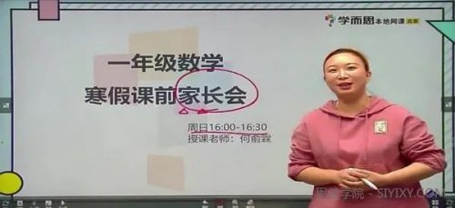 2021年学而思何俞霖 一年级数学寒假培优勤思在线第1张