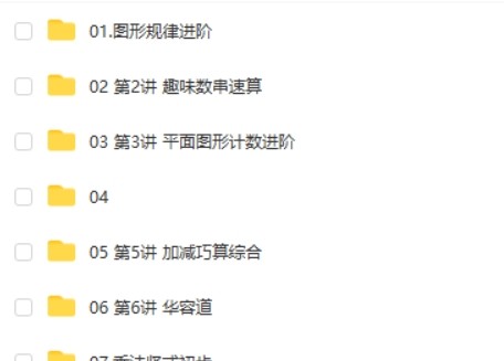 2020年学而思何俞霖-二年级数学秋季培优勤思班第2张