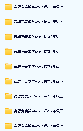 高斯数学动画|竞赛|导引等各版本视频及资料合集第3张