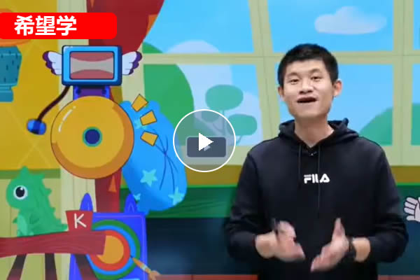 2023希望学杨景羽春上小学二年级数学S班网课视频第1张