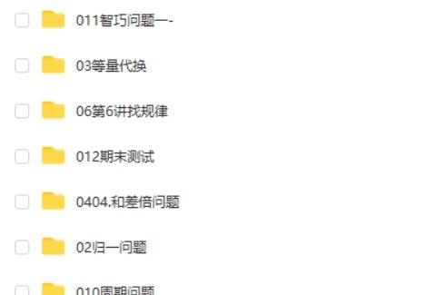 2021年优才教育 三年级数学创新大师A+暑期班第2张