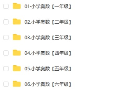 【乐乐课堂】小学奥数1-6年级700+个视频第2张