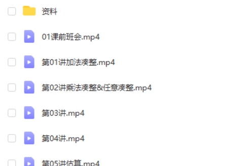 孙维刚小学计算能力提升课网课视频第2张