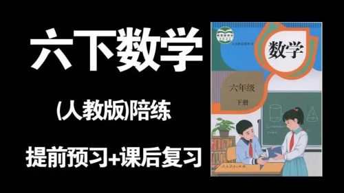 2023新版人教版小学数学1-6年级下册电子课本扫描PDF第1张