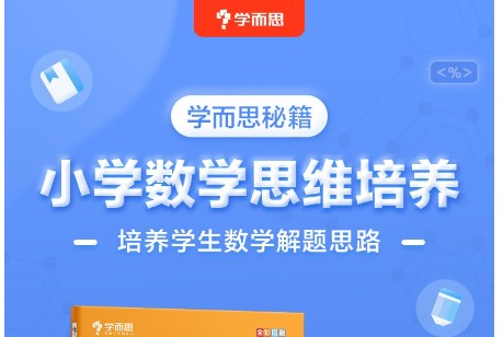 学而思秘籍小学数学思维培养四年级课程7级第1张