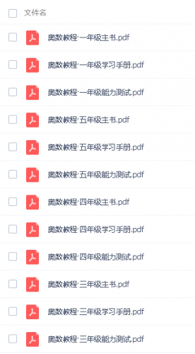 《奥数教程+学习手册+能力测试》小学至高中全套电子版(适合)第2张