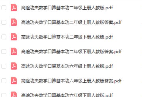 2024功夫数学口算基本功第2张