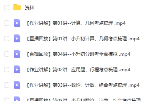 [宇神数学]许泓宇小升初分班考冲刺班网课视频第2张