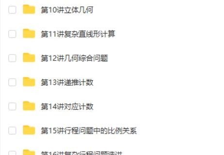 [高思数学思维]小学六年级上册竞赛数学同步课程第2张