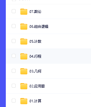 培培爸《小学数学思维课》网课视频第2张