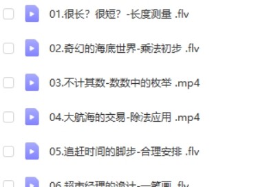 2020暑学而思王金宝 小学数学 一年级升二年级数学目标S班第2张