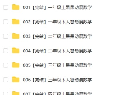 【大智与呆呆动漫数学】1-6年级全集第2张