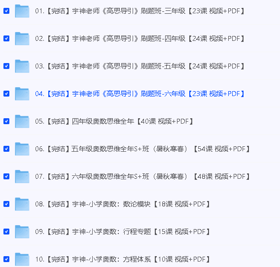 宇神小学奥数课程全16套【视频+PDF】第3张