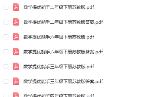 2024下册通成学典提优能手1-6年级第2张