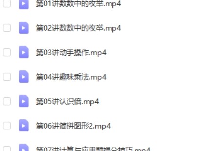 2019年暑高tu龚京小学二年级数学暑假班第2张