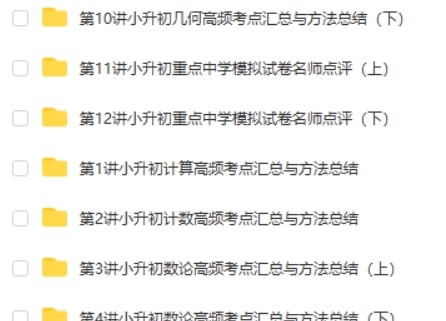 小升初数学高频考点汇总和方法总结 12讲带讲第2张