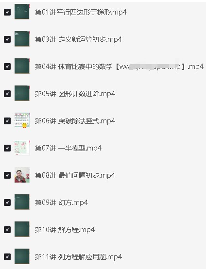 高途胡涛小学数学4年级秋季网课视频第2张