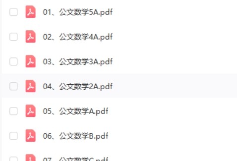 公文数学小学全套PDF电子文档第2张