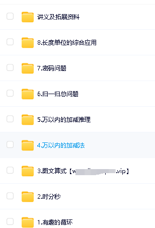 希望学小学数学2025三年级数学秋上&middot;人教版&middot;A+）网课视频第2张
