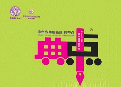 2024春荣德基典中典人教数学经典版预习单第1张