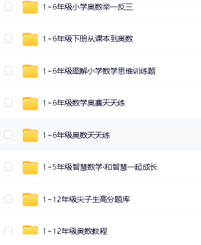 385本奥数竞赛类教辅资料电子版汇总第5张