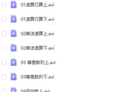 牛爸讲奥数-三年级奥数视频教程第2张