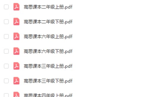 小学数学小蓝本高思课本1-6年级全套PDF下载第2张