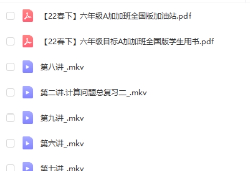 2023希望学史乐春下六年级数学目标班A++网课视频第2张