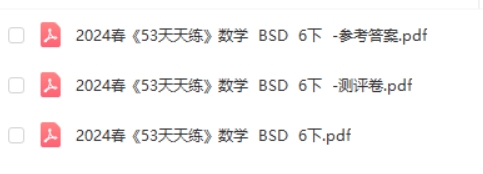 2024春季版北师大版六下数学《53天天练》试题卷+测评卷+答案解析第2张
