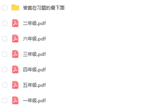 乐乐课堂小学1~6年级奥数PDF习题第1张