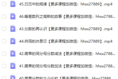 清华附小动画：三级上册人教版数学动画第2张