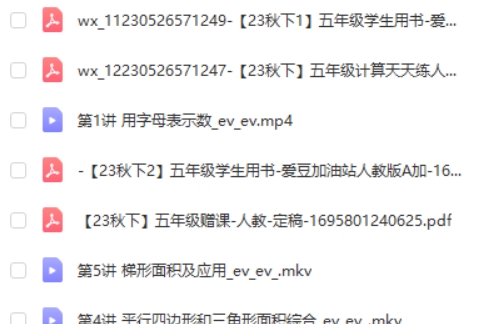 2023希望学房亮秋下五年级数学A+网课视频第2张